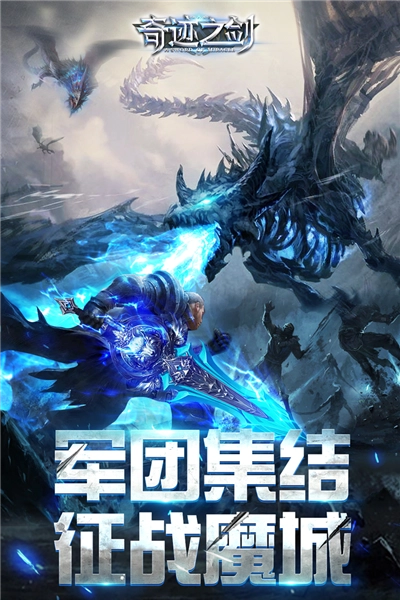 奇迹之剑公益版(1)