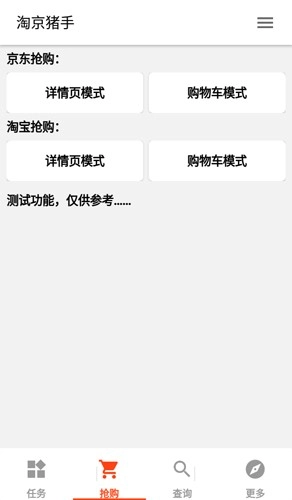 淘京猪手正版图5