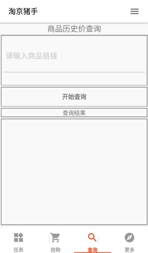 淘京猪手正版图6