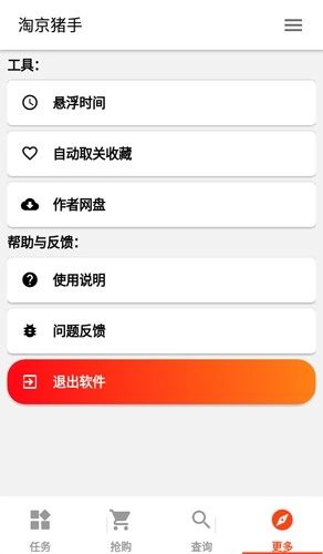 淘京猪手正版图4