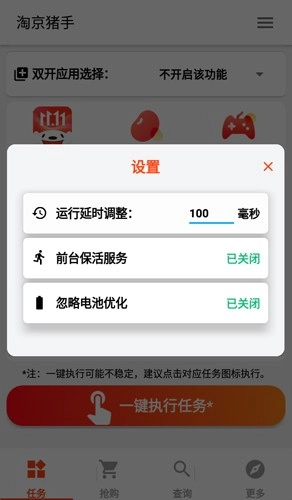 淘京猪手正版图2