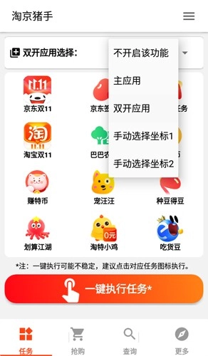 淘京猪手正版图3