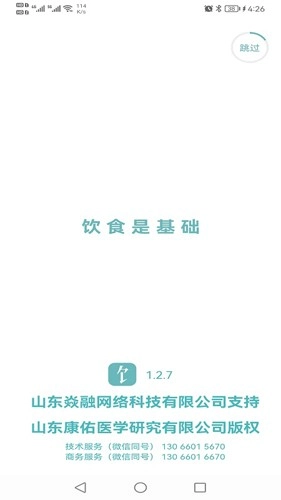 康佑轻食手机版图1