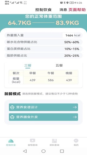 康佑轻食手机版图3