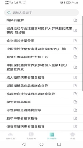 康佑轻食手机版图2