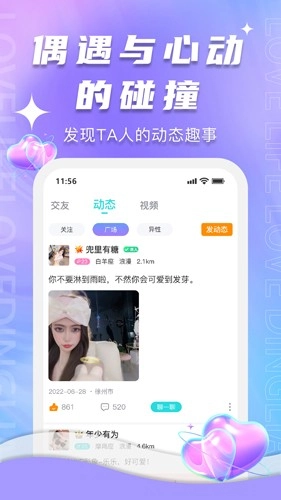 顶聊安卓官方版图5