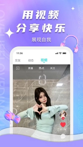 顶聊安卓官方版图2