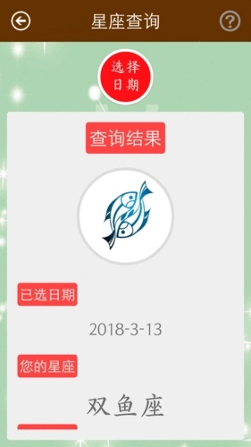 星座大全原版图2