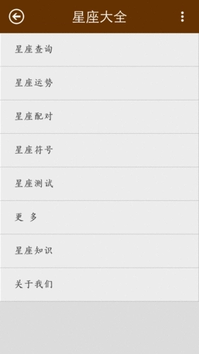 星座大全原版图3