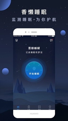 香懒睡眠官方正版图1
