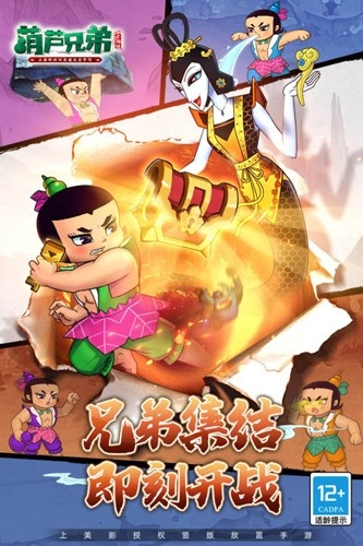 葫芦兄弟七子降妖国际版(1)