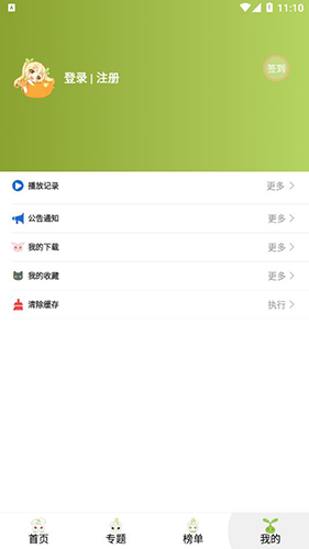 MiFun动漫app官方版(5)