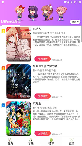 MiFun动漫app官方版(3)