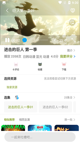 MiFun动漫app官方版(4)