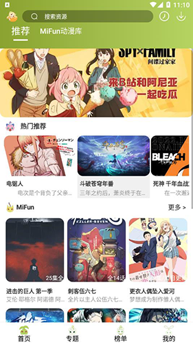 MiFun动漫app官方版(1)