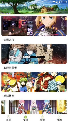MiFun动漫app官方版(2)