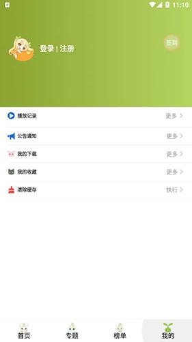 蓝猫动漫免广告版图5
