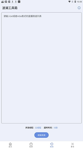 波澜工具箱官方版图3