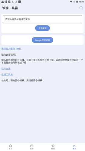 波澜工具箱官方版图1