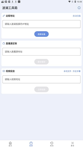 波澜工具箱官方版图2