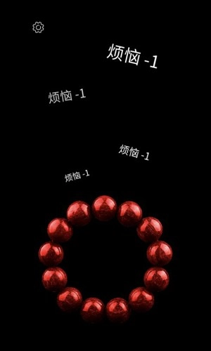 佛珠念佛神器官方版图2