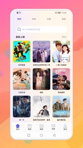 韩剧解析免费原版图2