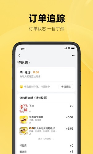 这位同学app(4)