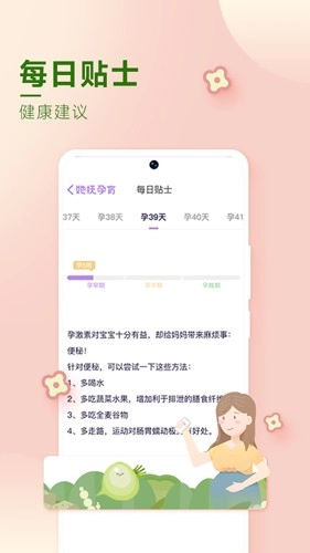 她抚孕育手机免费版图2