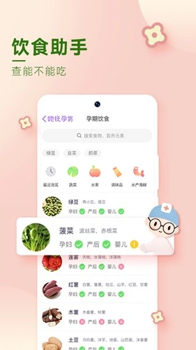 她抚孕育手机免费版图1