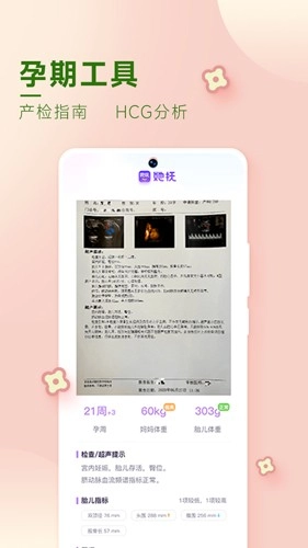 她抚孕育手机免费版图3