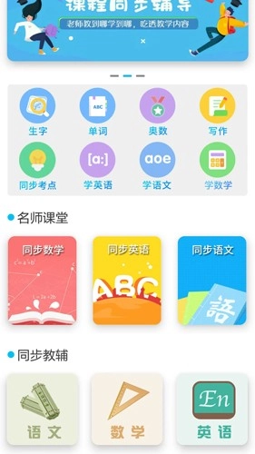 小学英语角免费原版图1