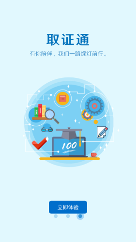 取证通app(3)