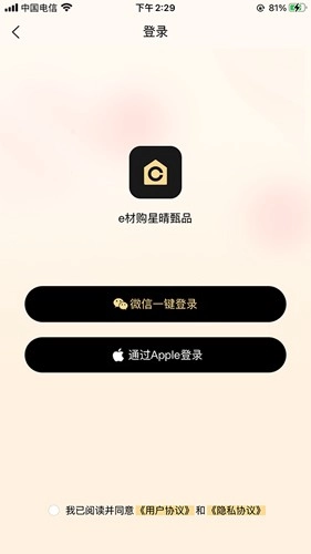 e材购安卓直装版(2)