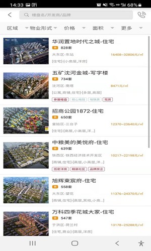 房谱手机免费版(2)
