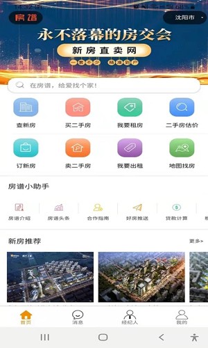 房谱手机免费版(4)