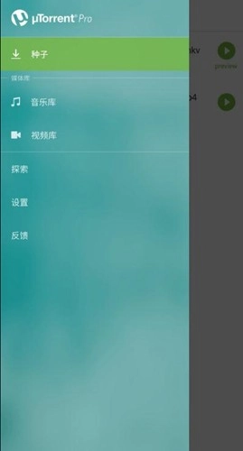 uTorrent Pro官方版图2