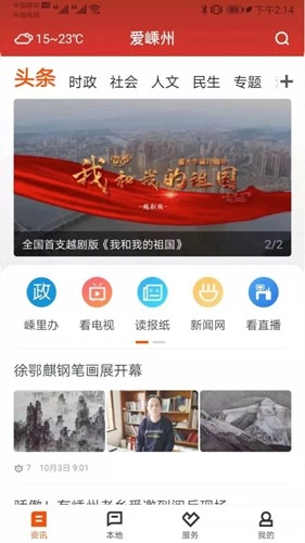 爱嵊州正版图3
