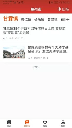 爱嵊州正版图1