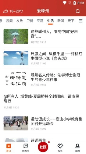 爱嵊州正版图4