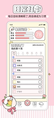 米卡日常无广告版图3
