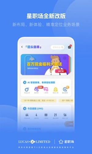 星职场正版图2