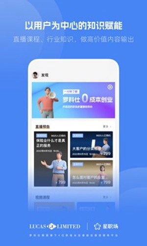 星职场正版图1