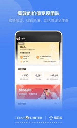 星职场正版图3