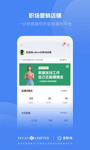 星职场正版图4