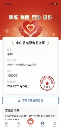 志愿中山安卓官方版图2