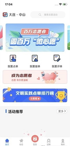 志愿中山安卓官方版图3