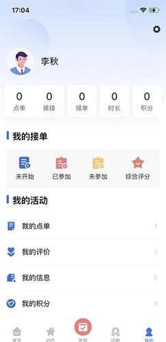 志愿中山安卓官方版图1
