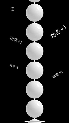 电子佛珠功德加1官方版图3