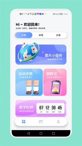 熊熊小组件(改名大众桌面)通用版图3