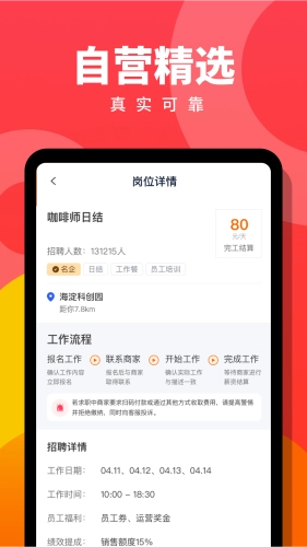 趣职宝正版图4